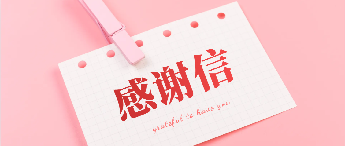 一封來自國(guó)航飛行部的感謝信